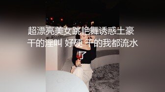 人肉马桶！在家中黄播 渣男调教高颜值淫荡少妇！先喝口尿润润喉  再撅起肥臀被后入！