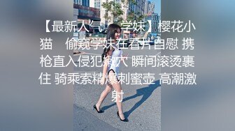 骚逼被假鸡巴干得淫水乱喷，毛毛非常浓郁的美少女，浴室插出白浆  骚味重，我喜欢！