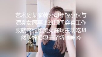 艺术房某家装公司年轻小伙与漂亮女同事上班期间穿着工作服就来约炮美女骚啊主动吃J8然后被狠狠干了娇喘呻吟