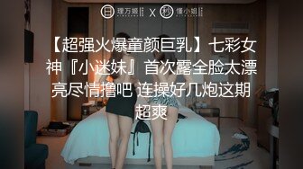 【铂金会探花】小伙约操极品大胸妹子，沉迷美乳上下其手妹子直呼你手冰凉，配合投入娇喘不断诱惑十足