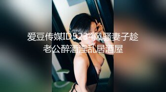 【新速片遞】  熟女妈妈 丰腴的身材 稀毛鲍鱼 在家被操的哼哼不停 一身肥肉 肉肉的十分耐操 