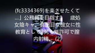 (fc3334369)を楽させたくて…」公務員を目指す1⚪︎歳処女陰キャ。真面目な彼女に性教育として2発も無許可で膣内射精。 (2)