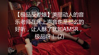 【重磅】极品反差女神【Seex.Lu维露】付费群福利，超骚，又纯又骚，被榜一大哥要操烂了，好浪！(4)