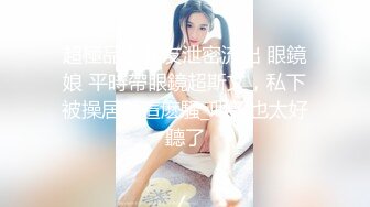 ⚫️⚫️云盘高质露脸泄密！反差人妻里的天花板！新娘子照美丽大方典雅，脱光后淫荡无比母狗属性拉满，啪啪道具紫薇潮喷