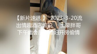 【新片速遞 】  2023-3-20流出情趣酒店偷拍❤️土豪胖哥下午幽会朋友媳妇开房偷情