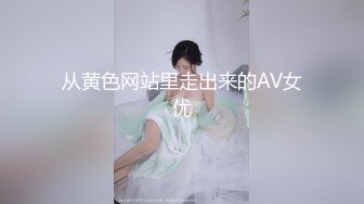 最新 妍妍 巨乳蘿莉與蘿莉的強力碰撞[154P+1V/1.9G]