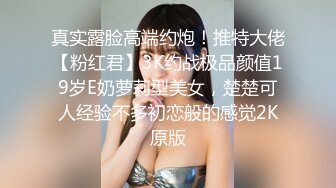 小胖哥高档酒店约炮制服黑丝美女✿先用跳蛋相互玩一玩热热身再开操✿完美露脸