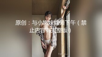 韵味十足的巨乳美少妇，道具自慰刺激阴蒂，身材很不错丰满诱人