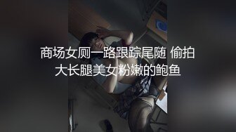 长发大眼黑丝模特身材热舞带着粉色蝴蝶逼，和单男酒店啪啪