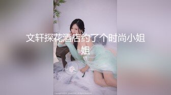  喜欢吃大鸡巴极品御姐，活一流，贪婪吸吮，骑在身上抖动美臀，被炮友揉搓骚穴，场面极度淫骚