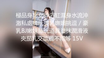 澡堂子偷拍搓B不知道搓出啥东西的年轻妹子