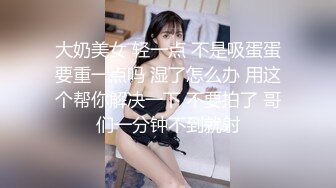 兔子先生TZ-144兔子按摩院EP10长腿巨乳贴身服务