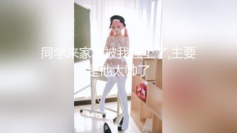 【专找老阿姨玩】第二场 精神小伙约操熟女