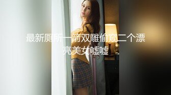 新人！超级漂亮❤️美到爆炸~【小白】无套狂操！