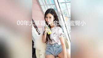 (ง •̀_•́)ง加油来自MOUSELING闲暇时光的推荐个人喜欢的博主juju swing 看起来娇小可爱的小妹妹，背地里却是多位主人的小骚货【40v】 (4)