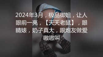 ❤️宇宙超级大！20岁学妹下海【爆乳巨臀】抖奶~SM调教无套啪