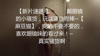 眼镜偷拍神器 男子去足浴按摩店 相约极品美乳大长腿技师打飞机 对白骚气