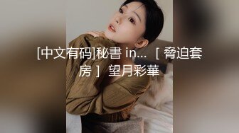 密桃臀小娇妻~很喜欢愿意被老公来硬的霸王硬上弓，休想挣脱~逃不掉，挣不开，就这样被操真他妈的太舒服~人间沼泽！