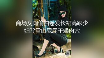 【Stripchat】【高品质大尺度直播】国产巨乳美术老师女主播「9yue」女仆装用跳蛋自慰爽到伸舌头【自压水印】