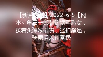 【极品乱伦】海角大神『善良的小嫂子』乱伦新作先享受嫂子的美臀 再口爆嫂子香舌 爽死