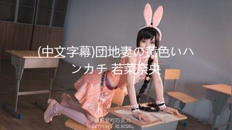 (男尊女卑)(fc3339581)【18さい-未○年】スレンダーで経験浅めな18さいの可愛い女の子を仲間にプレゼント。ラスト作品。 (5)