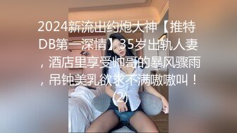 臀控足控必备！推特福利姬，极品身材高气质女神【不是丸子】全集，推油足交紫薇打炮，诱惑满满带入感极强 (3)