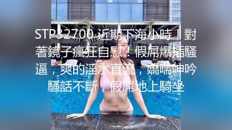 STP32807 女神，好纯好漂亮【新徒弟解禁】女神被狂操，甜美气质江南女子，一直脸上挂着笑，洗澡后赶紧开插