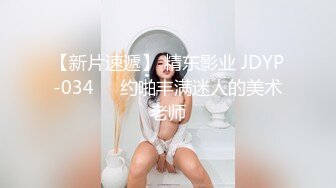 ⚫️⚫️龙年精品震撼！江浙沪真实顶级身材颜值淫妻患者【寒烟夫妻】高价完整②，甜美妹妹登场3P淫乱，国语对话2