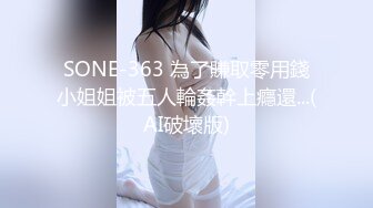 呆哥最新高端约会系列-强行推倒妹妹的老师