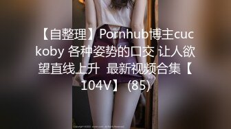 【不看后悔】土豪1万块搞超极品妹纸回家玩 被土豪干了两炮 晚上还陪唱歌 凌晨还要自慰 心疼一波 高清源码录制 (8)