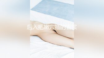   最猛约炮91大神胖Kyo高清流出-约操敏感体质超嫩小妹妹 直接将妹妹BB肏出了白浆 解锁肏嘴的姿势