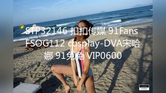 STP32146 扣扣传媒 91Fans FSOG112 cosplay-DVA宋哈娜 91兔兔 VIP0600