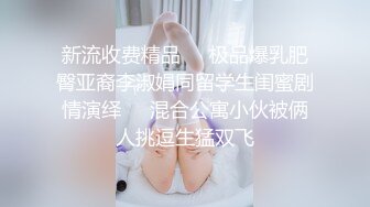 【淫乱女神极品性爱】大号斗鱼蜜桃『苏恩』Puls版 男友把小伙伴都喊来开荤做多人运动 第1季