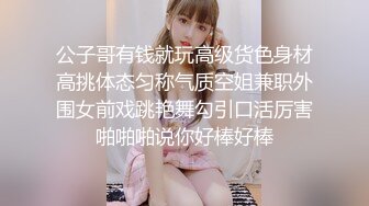   姐夫爆艹性感车模小姨子 舔食酸奶肉棒美味至极 纤细腰肢乘骑榨汁