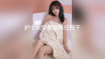 【新片速遞】  超级巨乳白皙大奶，露脸女上位大战小鲜肉哥哥，无套打桩，洗澡，深喉对白刺激