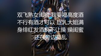 重磅调教激发高颜值极品超嫩萝莉M属性(2)