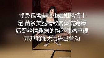  修身包臀制服小姐姐风情十足 苗条美腿精致肉体洗完澡后黑丝情趣撩的挡不住鸡巴硬邦邦啪啪大力进出耸动