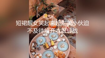 10-7探花大神真实约啪良家，前戏调情让骚气淫水弄湿内裤，后入暴操骚货