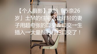 极品美乳 小姐姐身材一级棒 沙发茶几椅子玩出新花样 各种姿势角度眼花缭乱