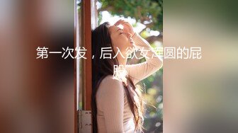 《中医养生推拿按摩馆》白嫩少妇叫了一男一女两个技师按摩女顾客去洗澡时男技师强行把女技师给操了后来女顾客也加入战斗