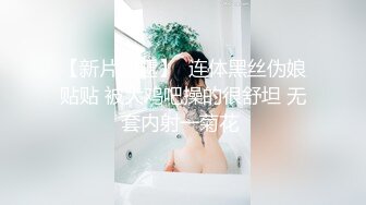 【推荐上集】彪悍伪娘坐奸直男小帅哥