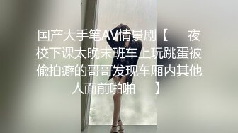 顶级反差人妻！广州番禺高颜值白皙母狗【Mingo爱露出】私拍福利，户外人前露出男厕口交啪啪玩的就是心跳