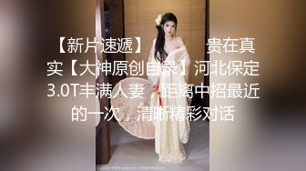 【新片速遞】顶级美乳蜜桃臀，靓女大战小丑头套男，黑丝美腿隔着内裤自摸，第一视角怼着多毛骚穴抽插