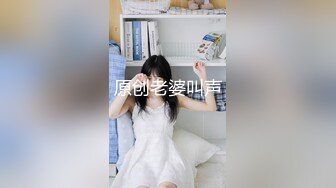 原创老婆叫声