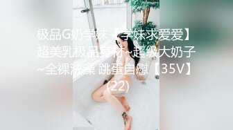 极品G奶学妹【学妹求爱爱】超美乳极品身材~超级大奶子~全裸洗澡 跳蛋自慰【35V】 (22)