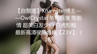 【自整理】Xhamster博主——OwlCrystal 角色扮演 带剧情 超美白发少妇 白虎粉鲍   最新高清视频合集【23V】  (16)