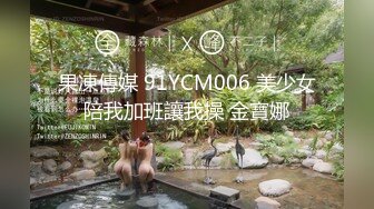 麻豆传媒 MCY0104 忍不住骑上香汗亲妹 周寧