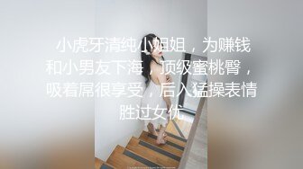 【高中表妹是我女友】搞晕面试的jk女生，拍照后威胁强奸，最后隔着丝袜射了一脚！这小翘臀操起来太爽啦