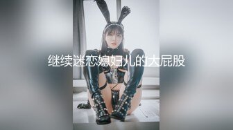 【新速片遞】 KTV女厕偷拍短裙肉丝美女❤️肥厚的鲍鱼肉肉的肥唇