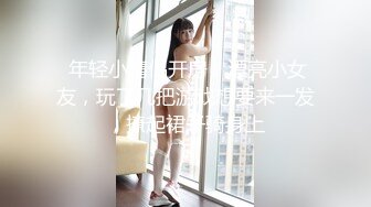 【新片速遞】漂亮小姐姐Ts夏娜❤️，下面多了根棒棒，笔直且粉粉的仙女棒，你会接受她做你的女友吗？诱惑激情的一刻，请观看！